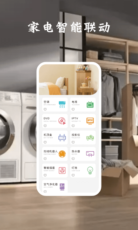 辉牌电视空调遥控器app截图1