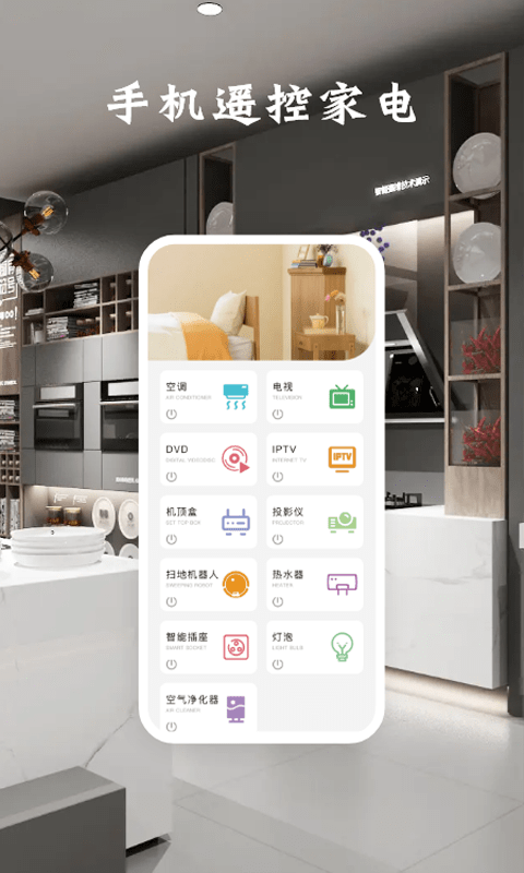 辉牌电视空调遥控器app截图2