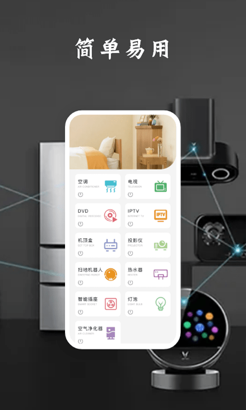 辉牌电视空调遥控器app截图3