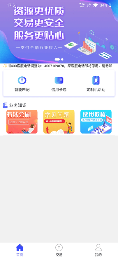 安付通个人版app截图1