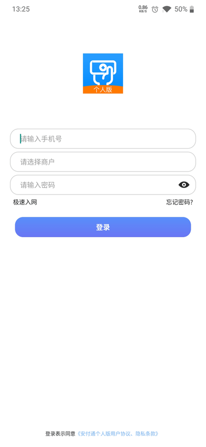 安付通个人版app截图2