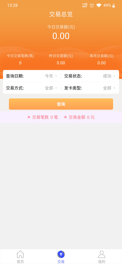 安付通个人版app截图3