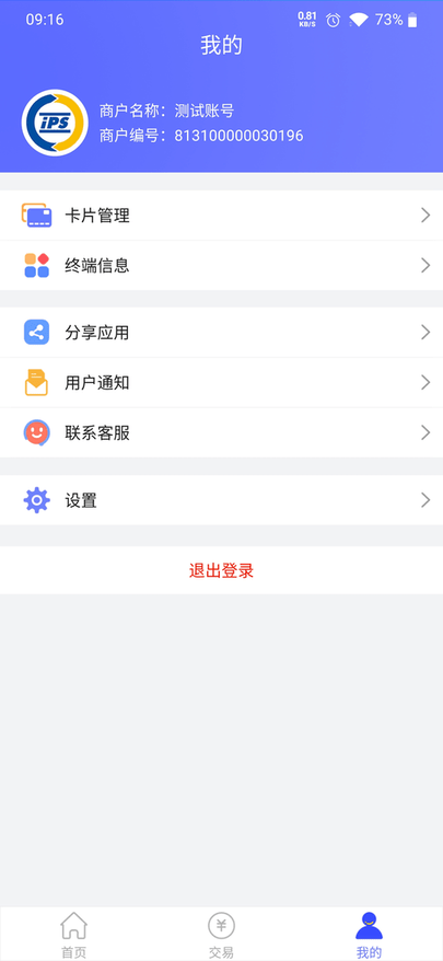 安付通个人版app截图4