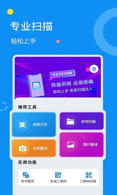 天天文字扫描软件截图1