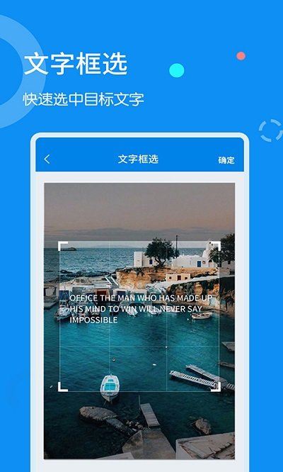 天天文字扫描软件截图2