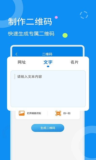 天天文字扫描软件截图4