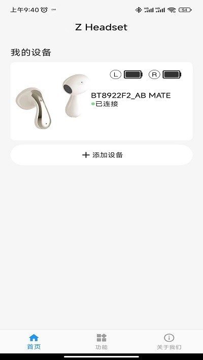 zheadset app截图2