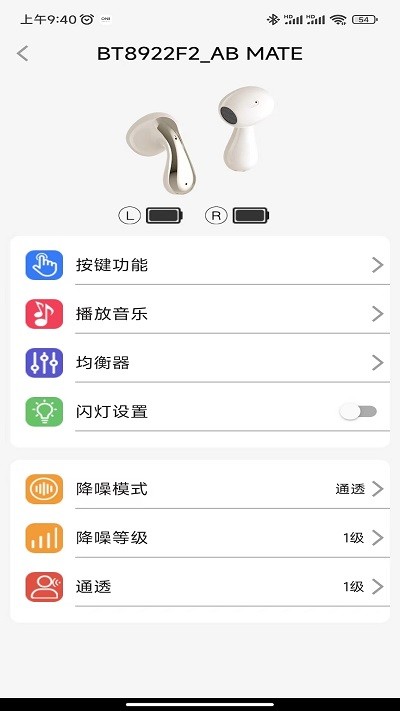 zheadset app截图3