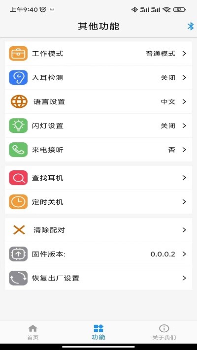 zheadset app截图4