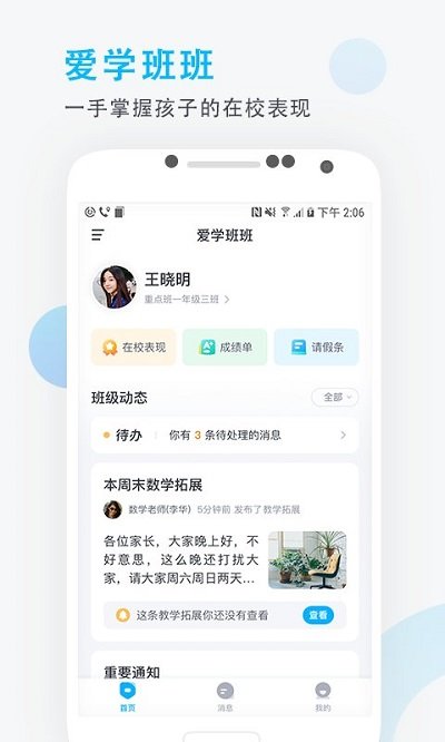 爱学班班家长客户端截图1