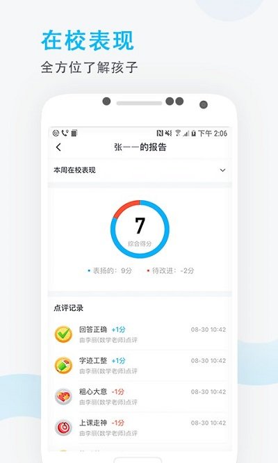 爱学班班家长客户端截图2
