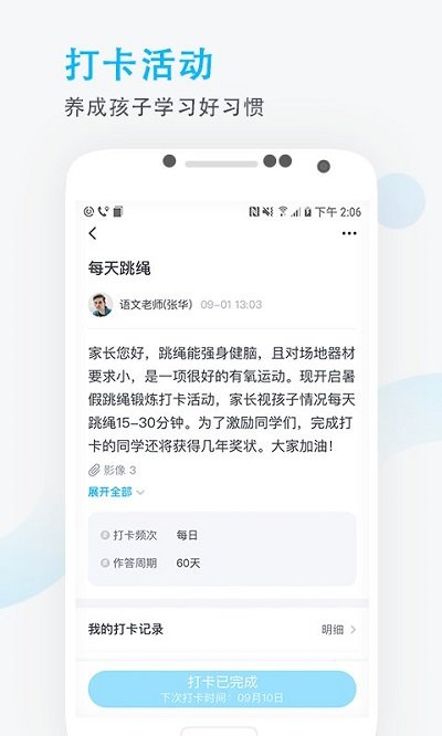 爱学班班家长客户端截图3