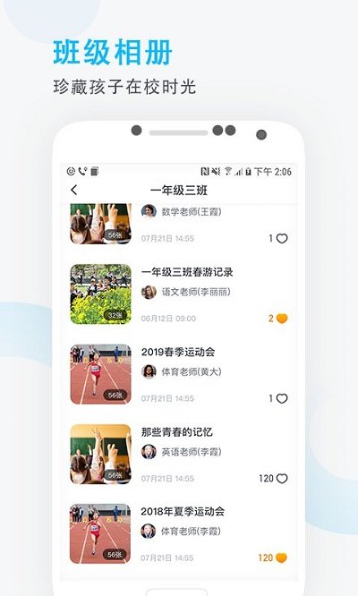 爱学班班家长客户端截图4