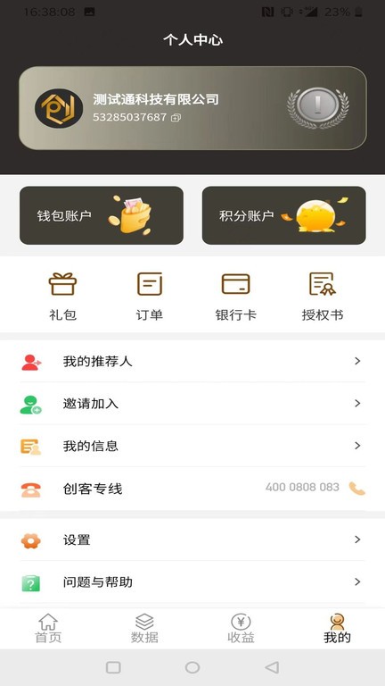 创客之家app截图4