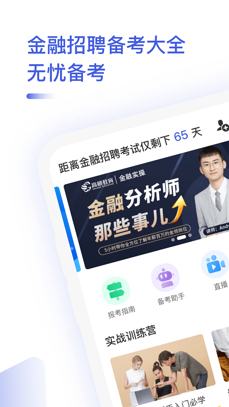 金融考试题库app截图1