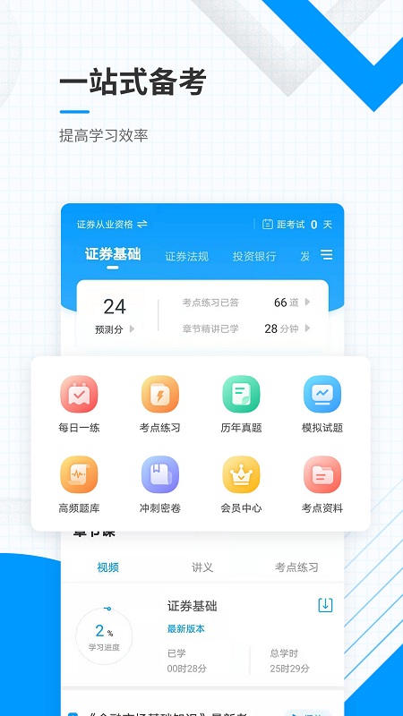 金融考试题库app截图2