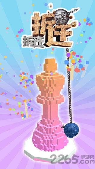 拆迁拆迁一步登天最新版<a href='https://m.592xiazai.com/tags/下载.html' target='_blank' class='keylink'>下载</a>