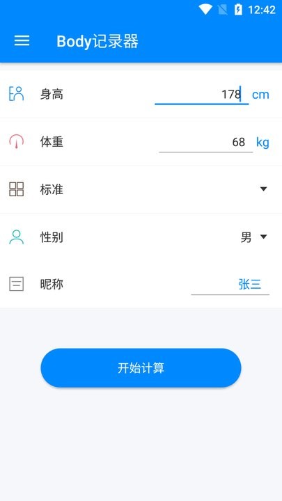 body记录器体重记录平台截图1