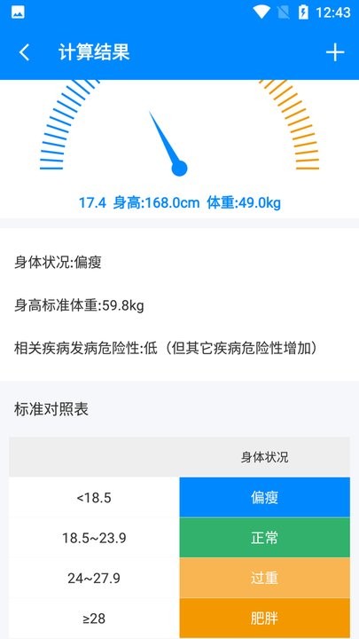 body记录器体重记录平台截图2