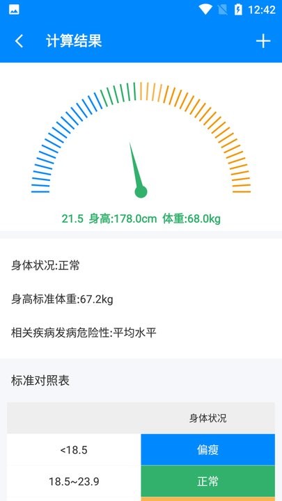 body记录器体重记录平台截图3