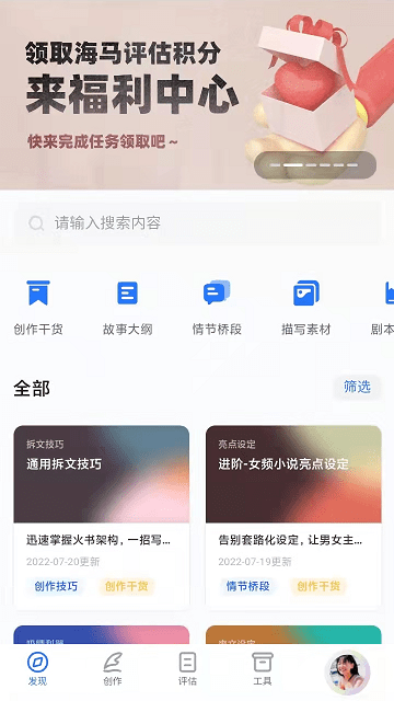 海马轻帆智能创作平台截图2