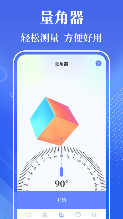 量角器噪音测量工具app截图1