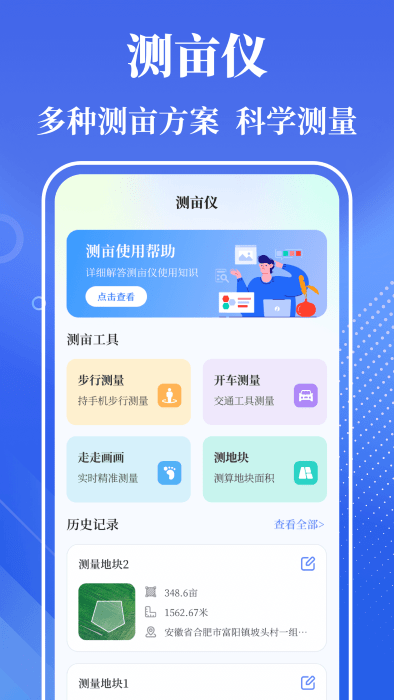 量角器噪音测量工具app截图5
