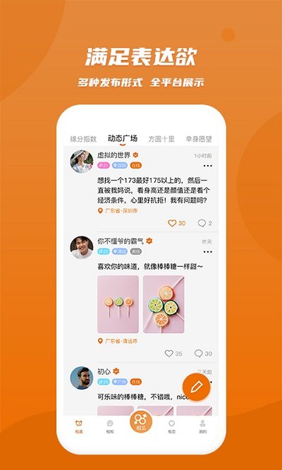 肆块伍相亲平台截图2