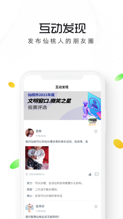 智慧仙桃官方版截图1