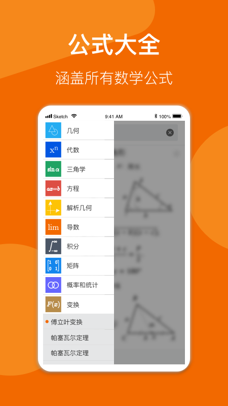 异年数学公式手册官方版截图1
