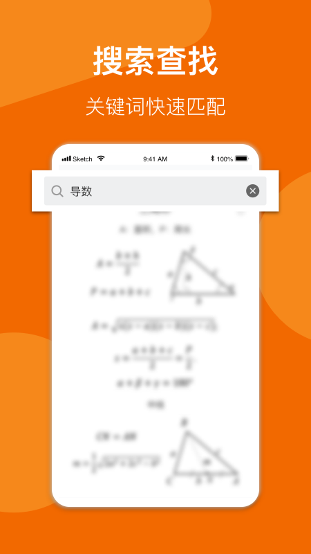 异年数学公式手册官方版截图2