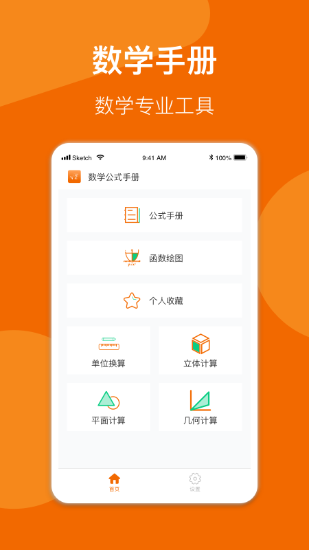 异年数学公式手册官方版截图4