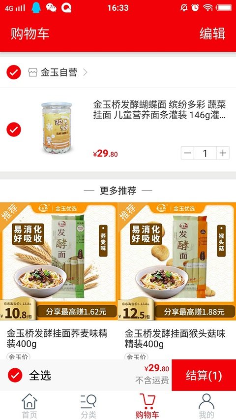 金玉优选app(改名乡哩城哩)截图2