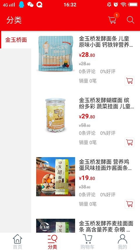 金玉优选app(改名乡哩城哩)截图3