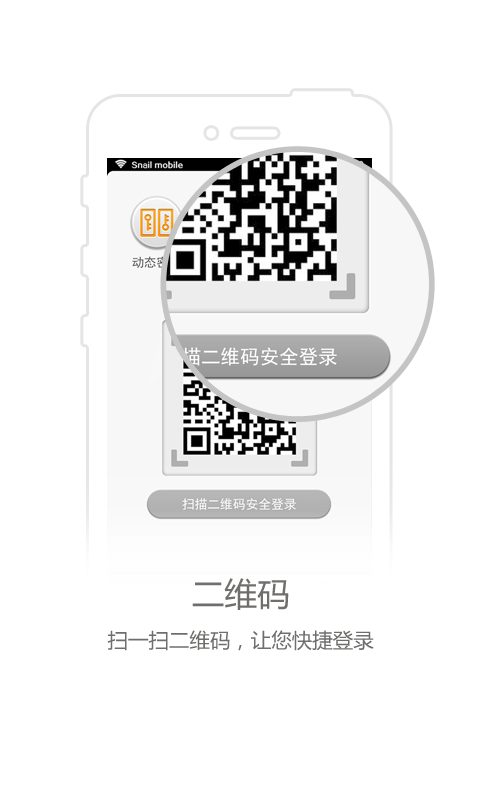 蜗牛盾手机版截图2