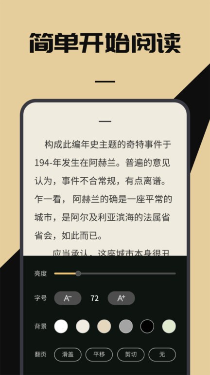 无名图书阅读馆app截图1