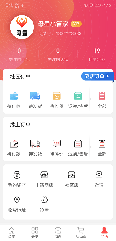 母星软件截图2