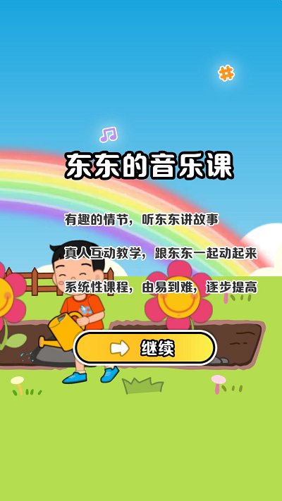 精灵钢琴手机版截图3