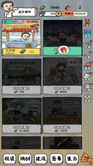 摆摊大亨小游戏截图1