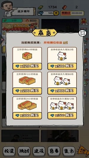 摆摊大亨小游戏截图2