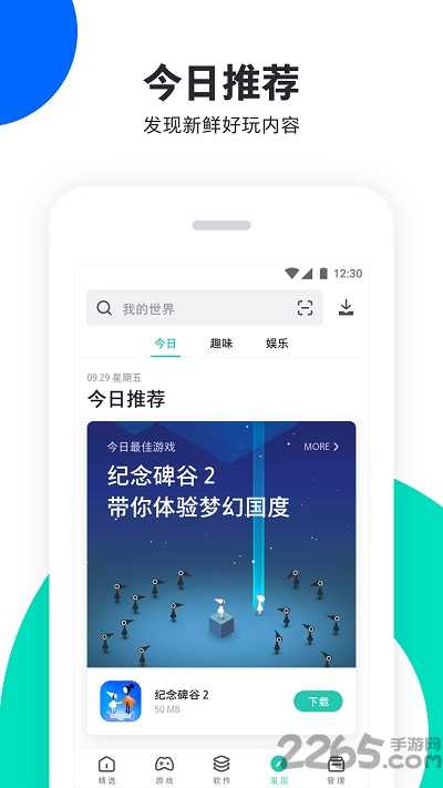pp手机助手正版官方截图1