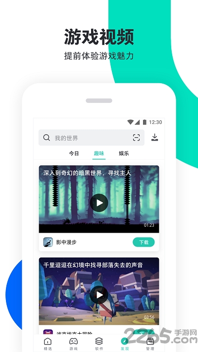 pp手机助手正版官方截图2