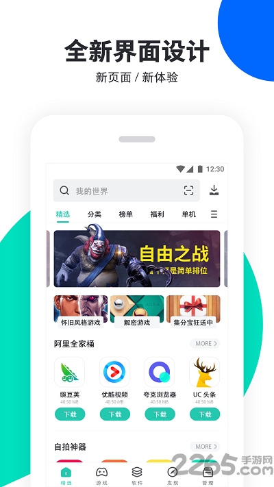 pp手机助手正版官方截图3