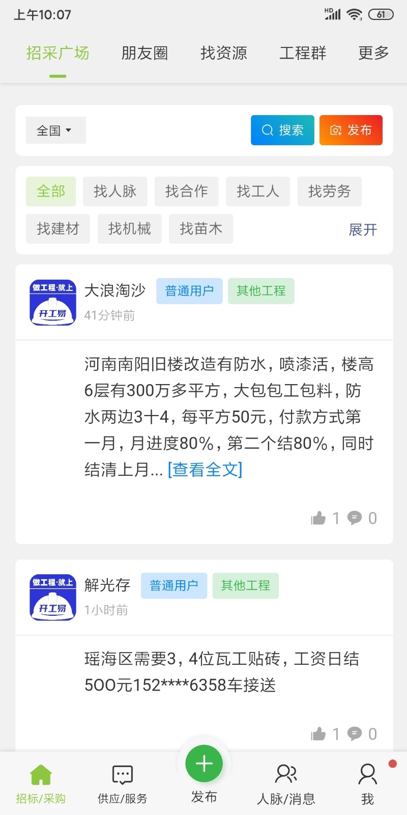 开工易官方版截图2