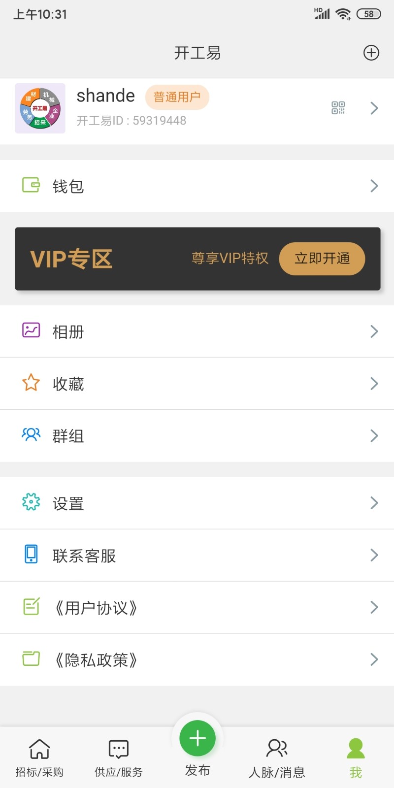 开工易官方版截图4