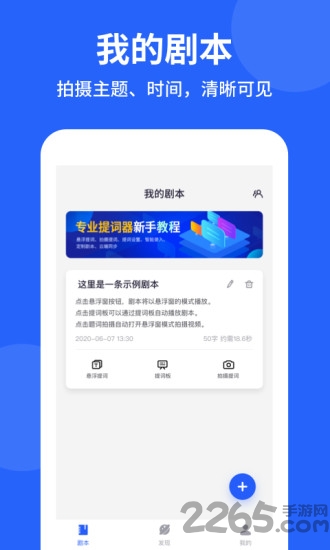 专业提词器软件截图1