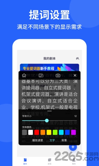 专业提词器软件截图2