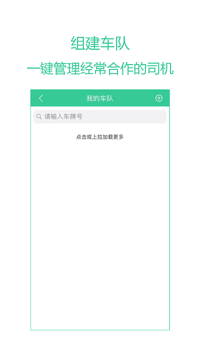 绿蜘蛛货主端截图4