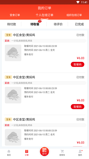 用友餐饮云app截图1