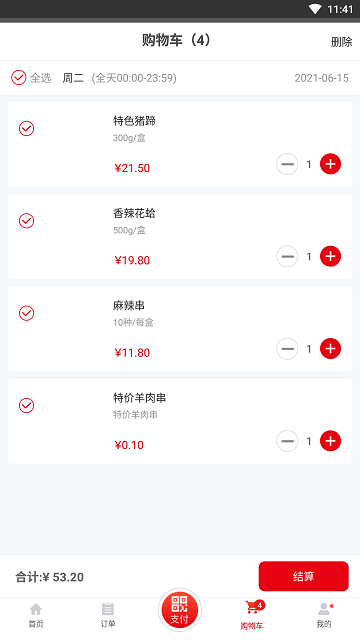 用友餐饮云app截图2